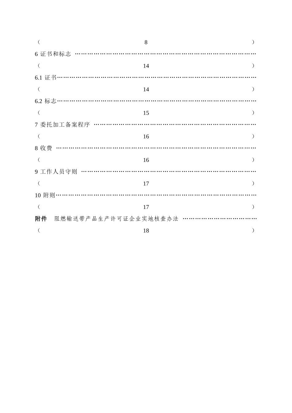 阻燃输送带产品_第3页