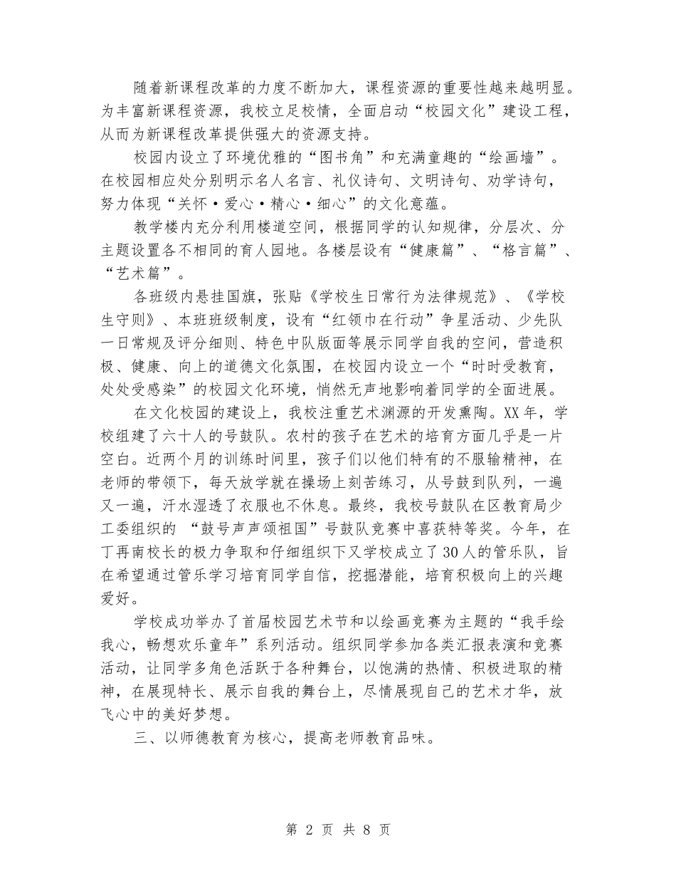 2024年小学课改工作总结_第2页