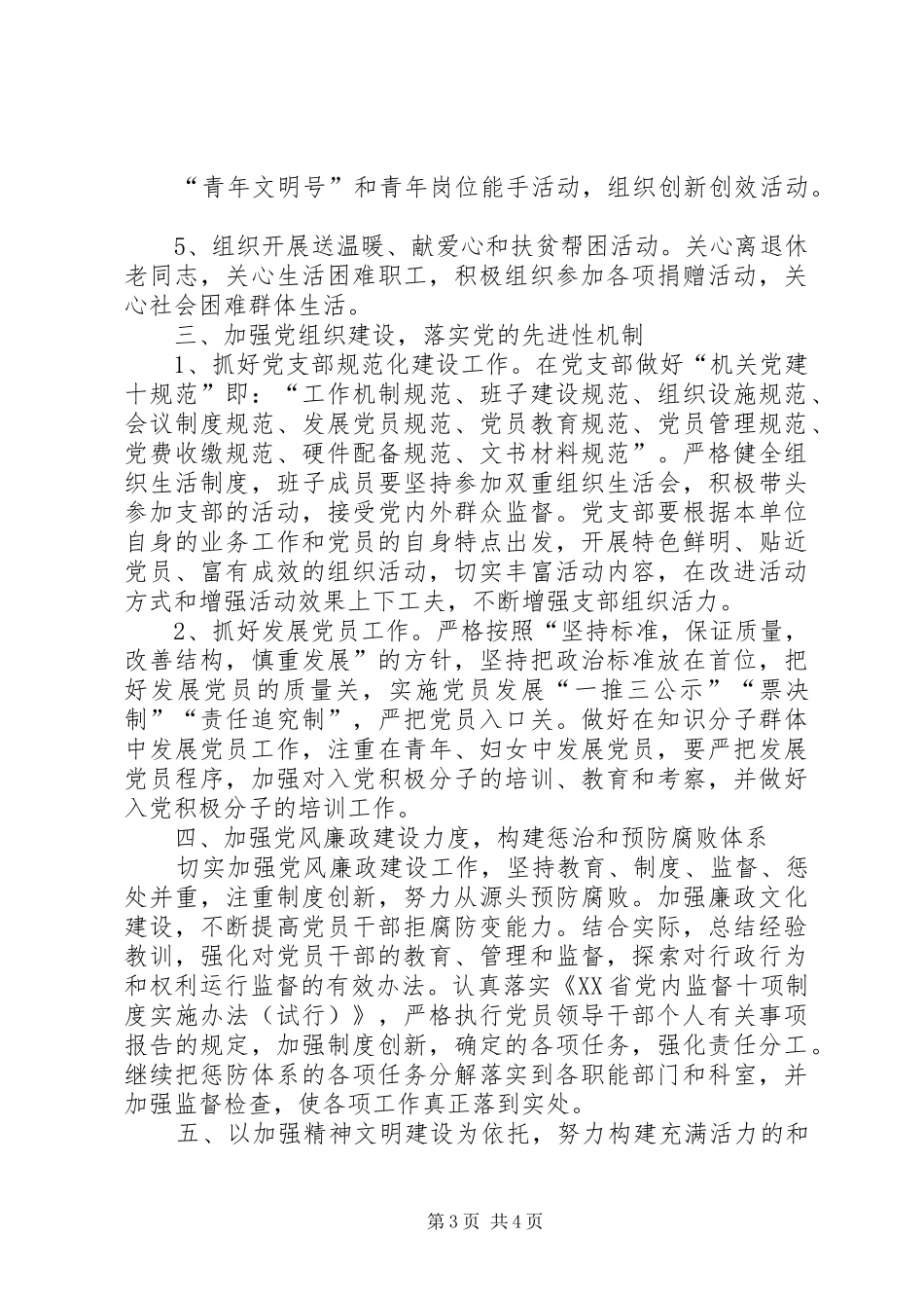 电视台党建工作计划_第3页