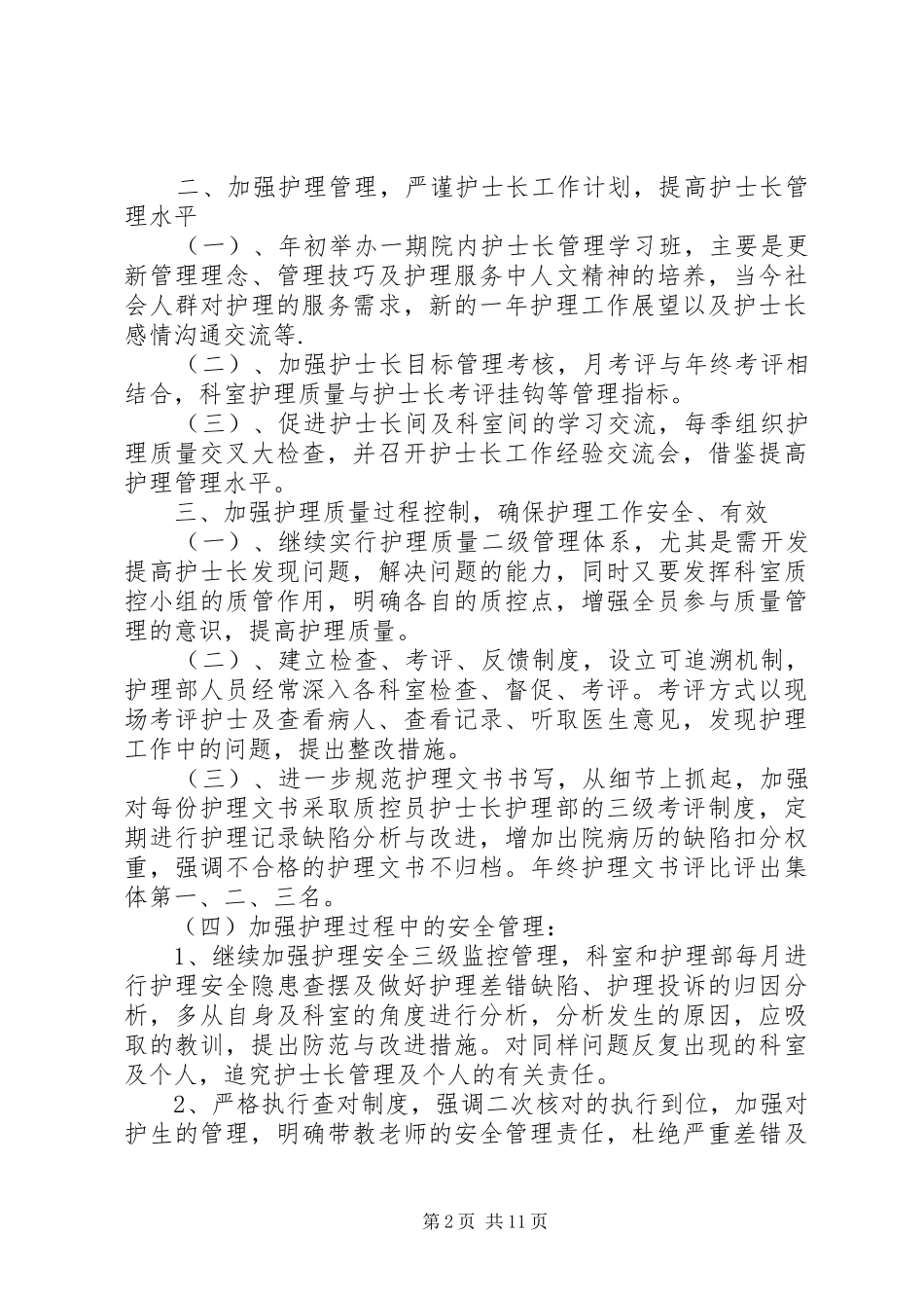 年度工作计划总结20XX年文章汇总_第2页