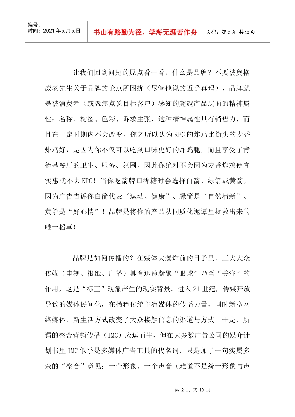 销售兵法渠道上建强势品牌_第2页