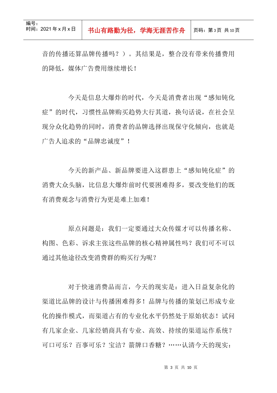 销售兵法渠道上建强势品牌_第3页