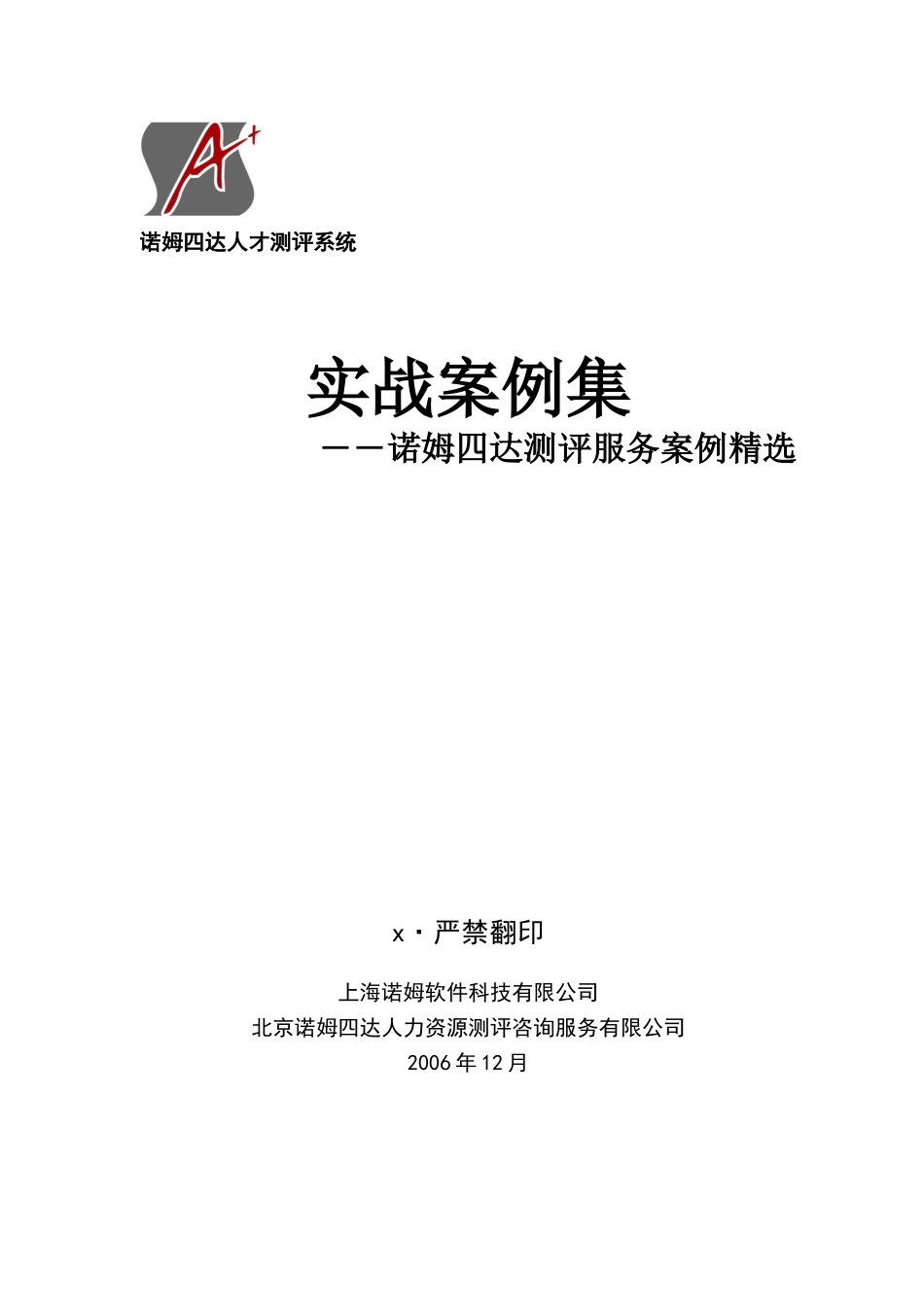 某某人才测评系统实战案例集_第1页