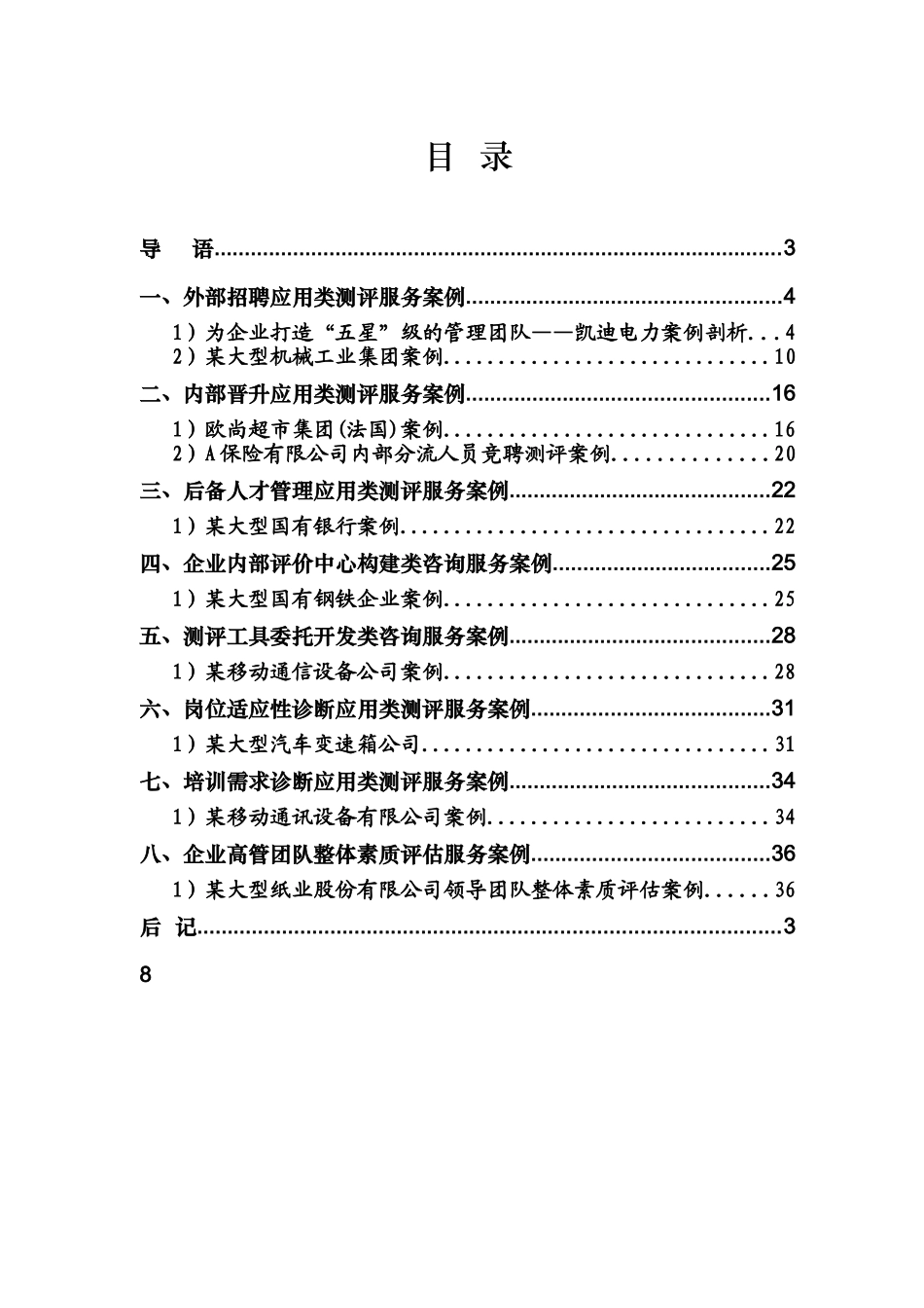 某某人才测评系统实战案例集_第2页