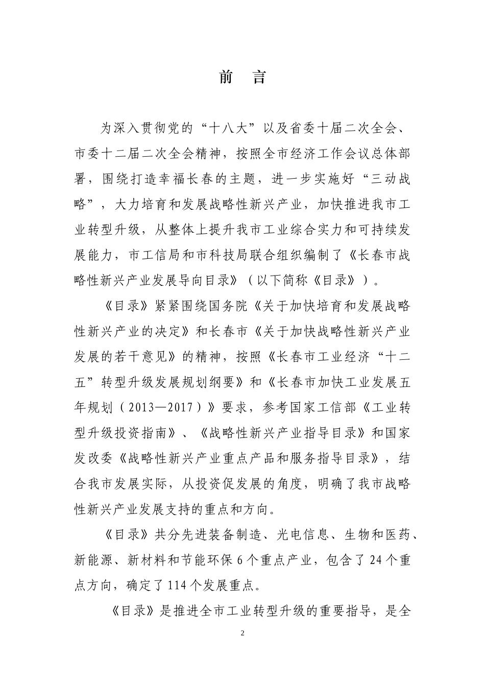 长春市战略性新兴产业发展导向_第2页