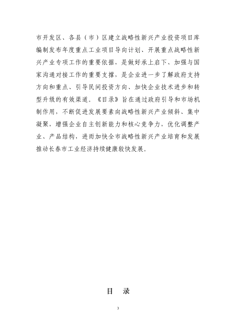 长春市战略性新兴产业发展导向_第3页