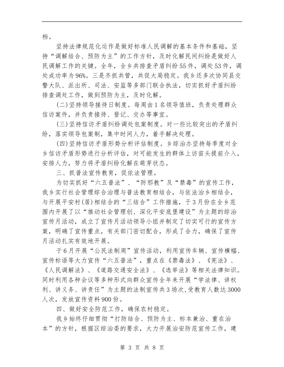 2024年乡镇综治工作半年总结【新版】_第3页