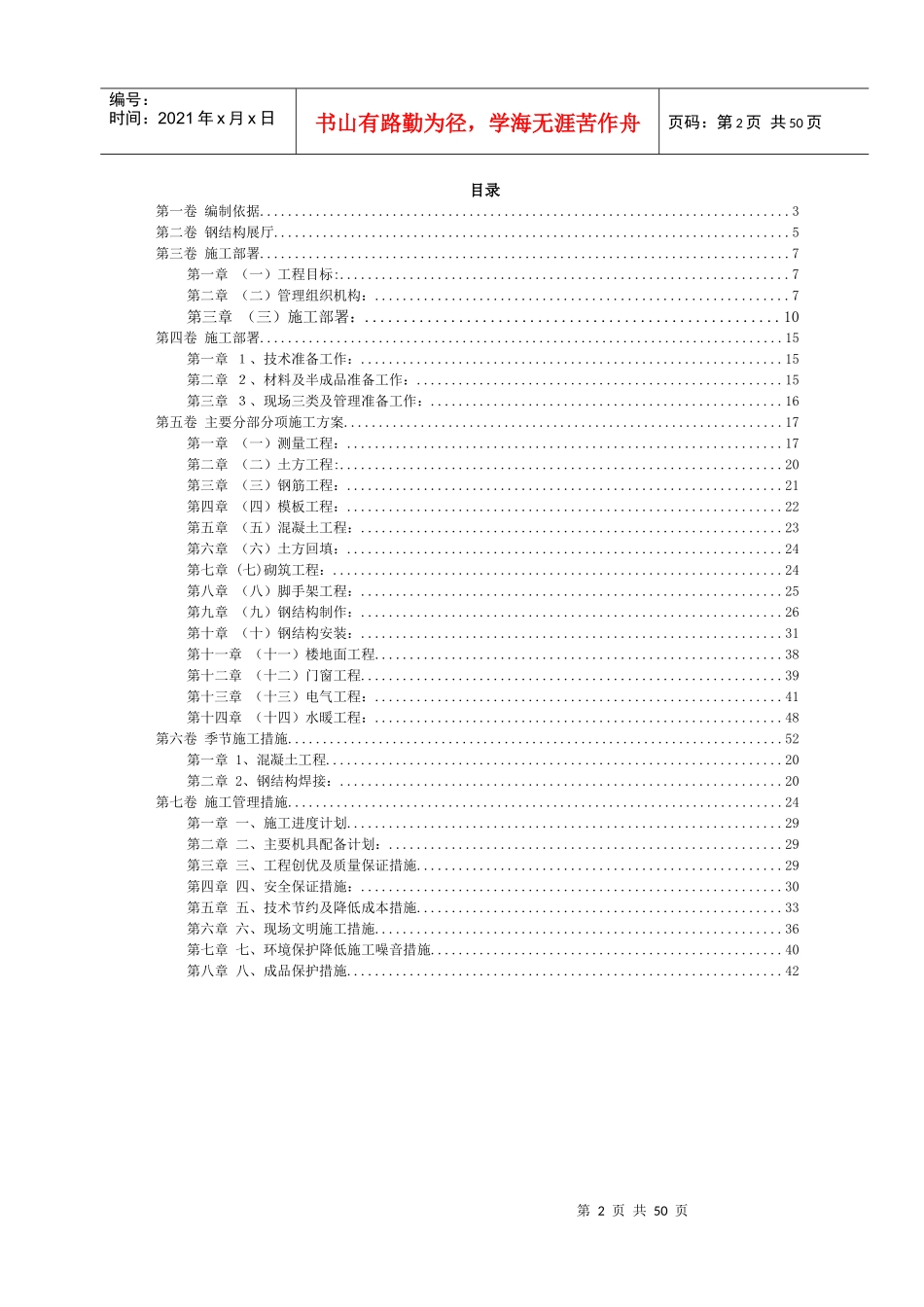 钢结构展厅施工组织设计方案_第2页