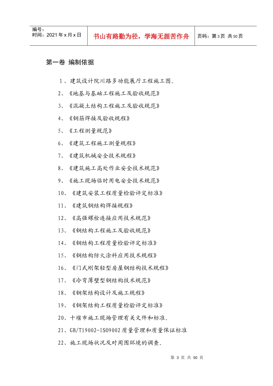 钢结构展厅施工组织设计方案_第3页