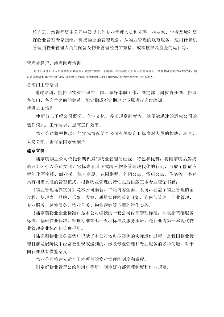 陆家嘴某广场物业管理技术标书_第2页