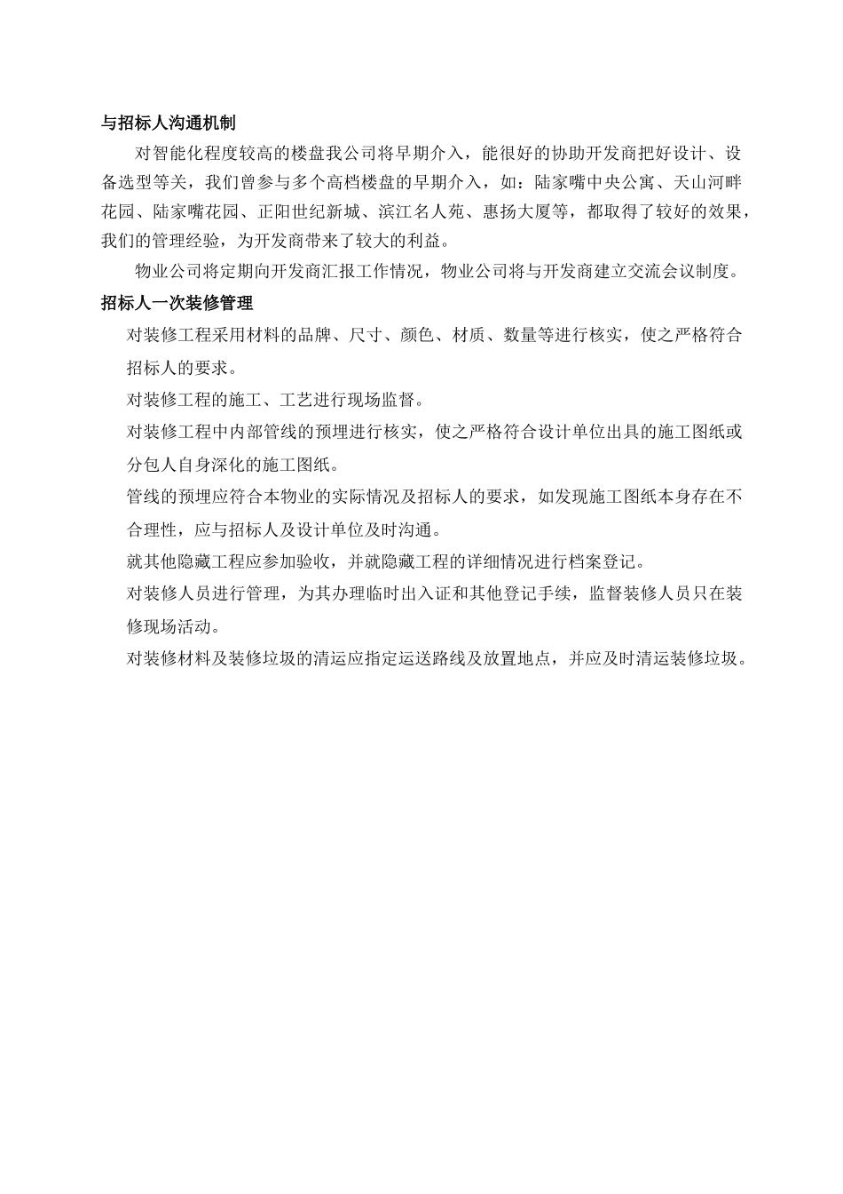 陆家嘴某广场物业管理技术标书_第3页