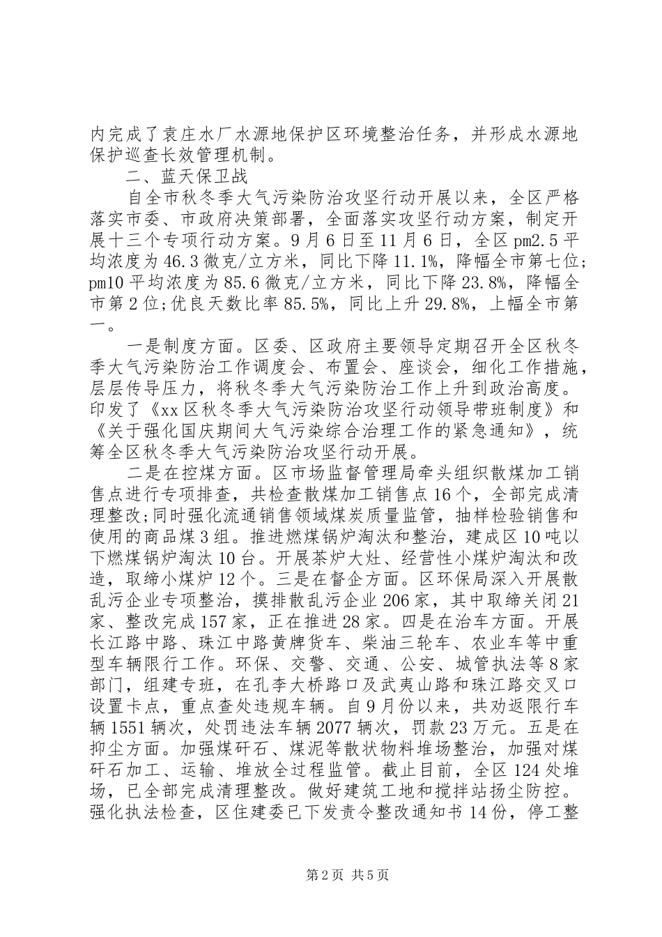 环保局XX年工作总结和XX年工作计划_第2页
