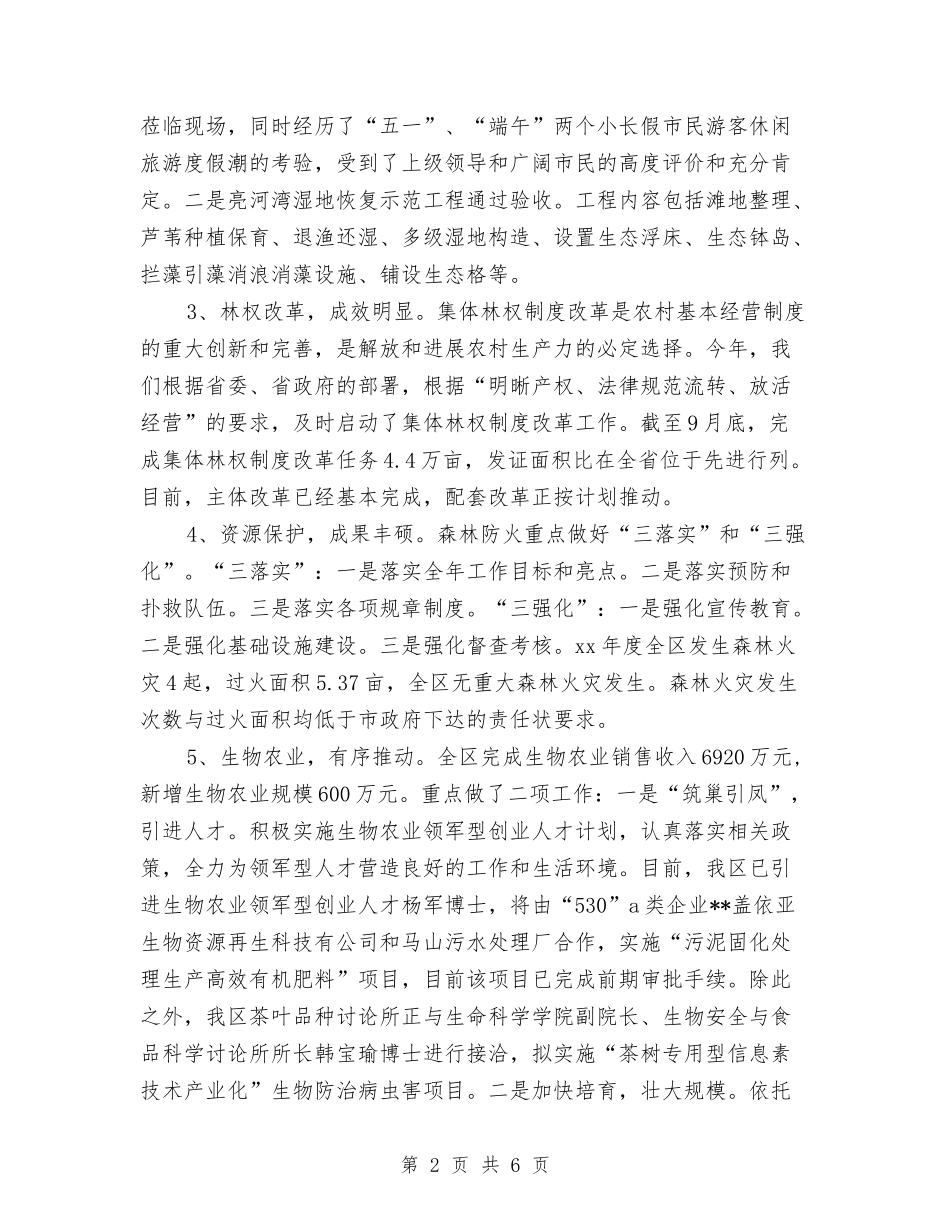 2024年林业局副局长有作为述职述廉汇报与2024年某省反腐倡廉警示教育活动心得体会汇编_第2页