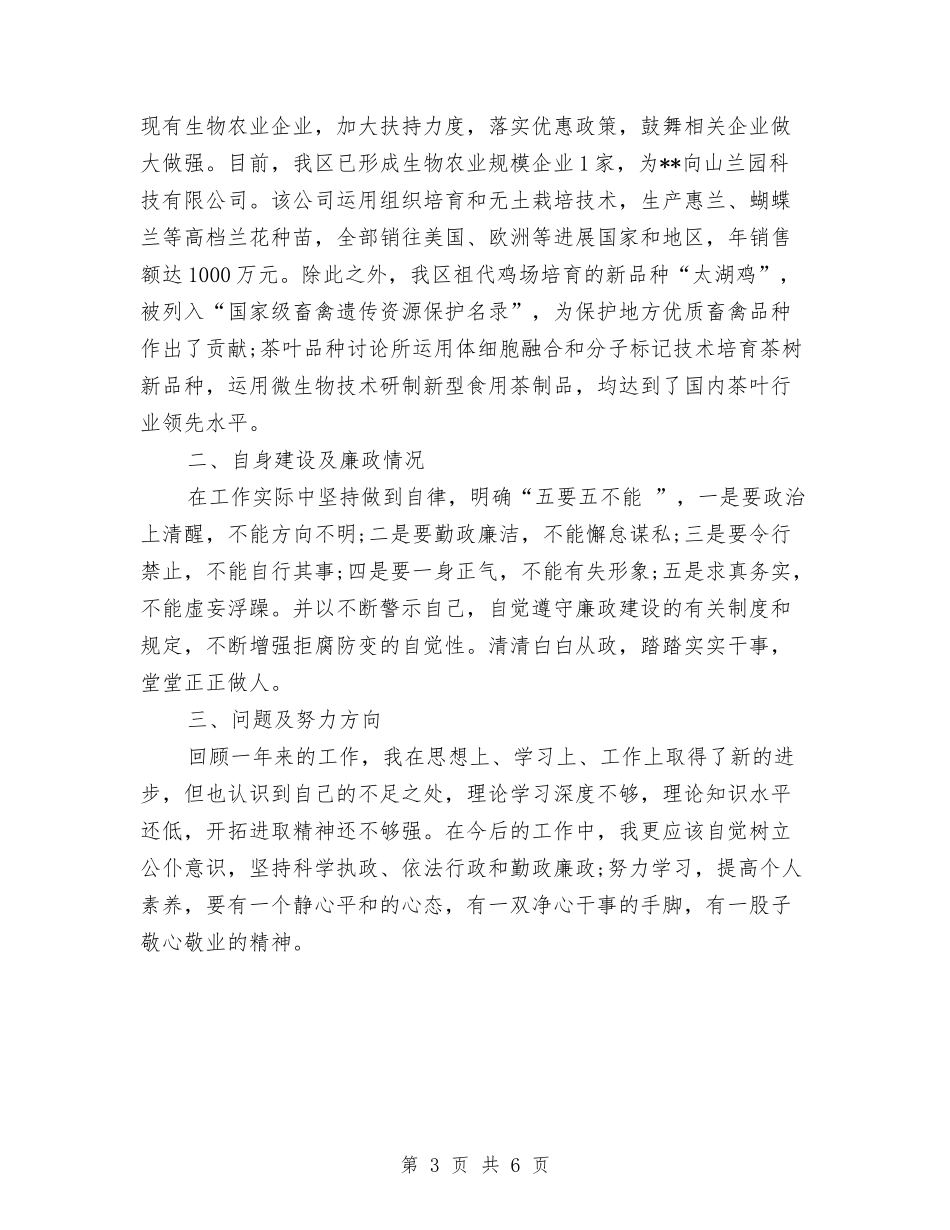 2024年林业局副局长有作为述职述廉汇报与2024年某省反腐倡廉警示教育活动心得体会汇编_第3页