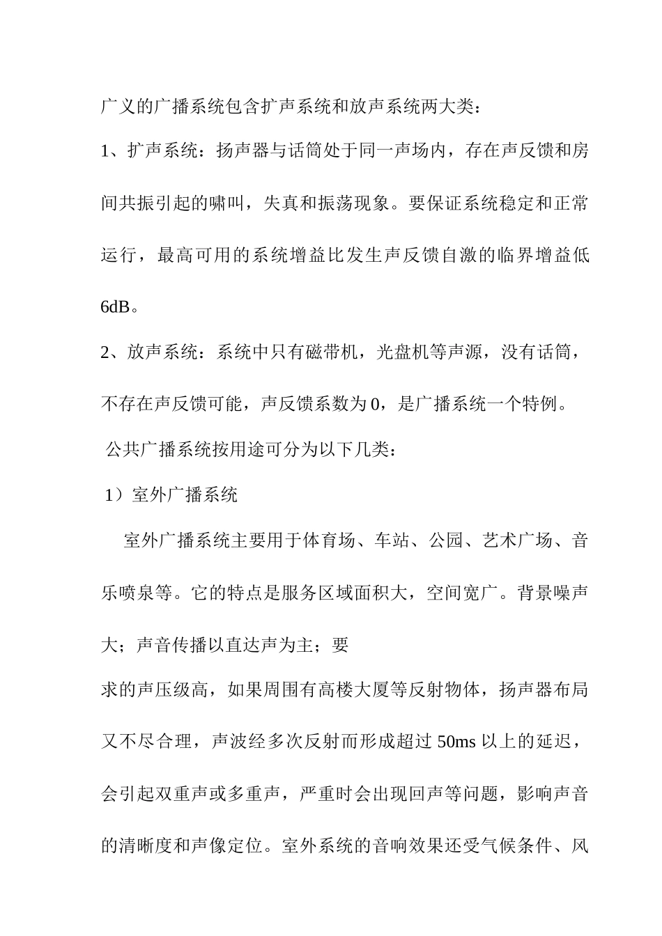 公共广播系统设计方案_第2页