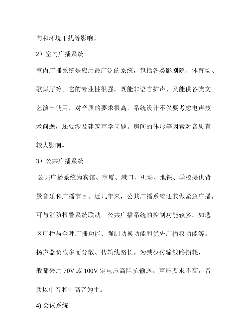 公共广播系统设计方案_第3页