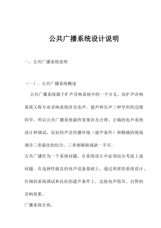 公共广播系统设计方案