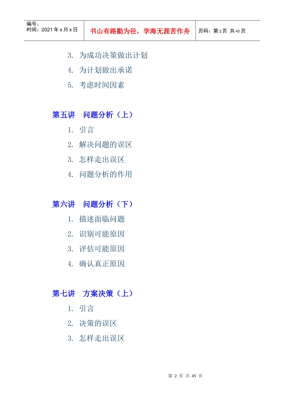 问题分析与决策管理教程_第2页