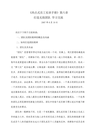 西点式员工实训手册第六章