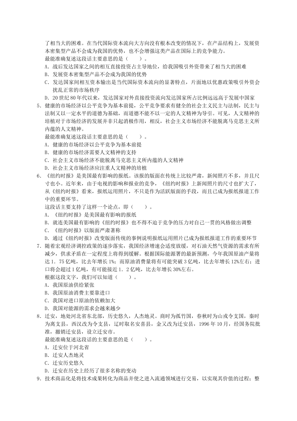 银行招聘考试行测专项_第2页