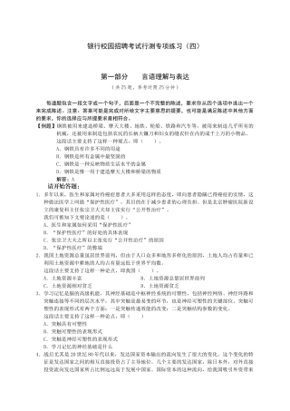 银行招聘考试行测专项