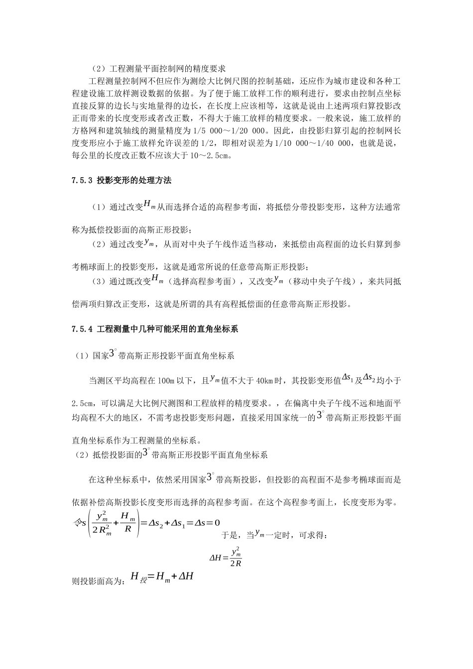 工程测量投影面与投影带选择_第2页