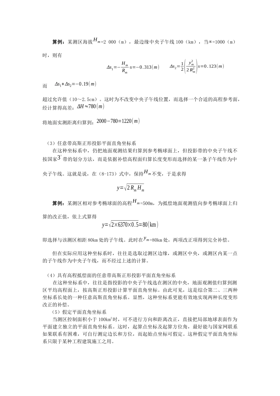 工程测量投影面与投影带选择_第3页