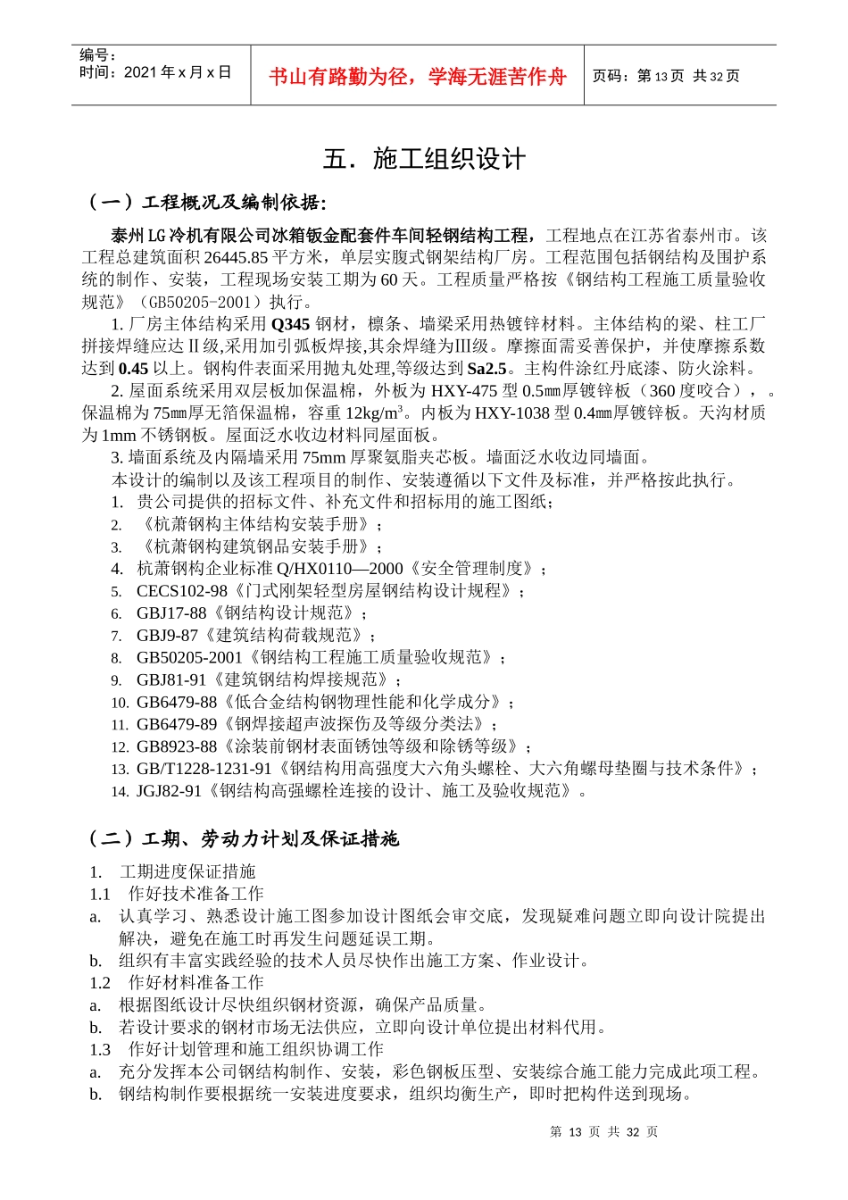 钢结构施工组织设计2905580775_第1页
