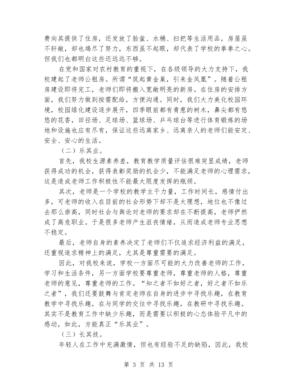 中学未来发展情况调查报告_第3页