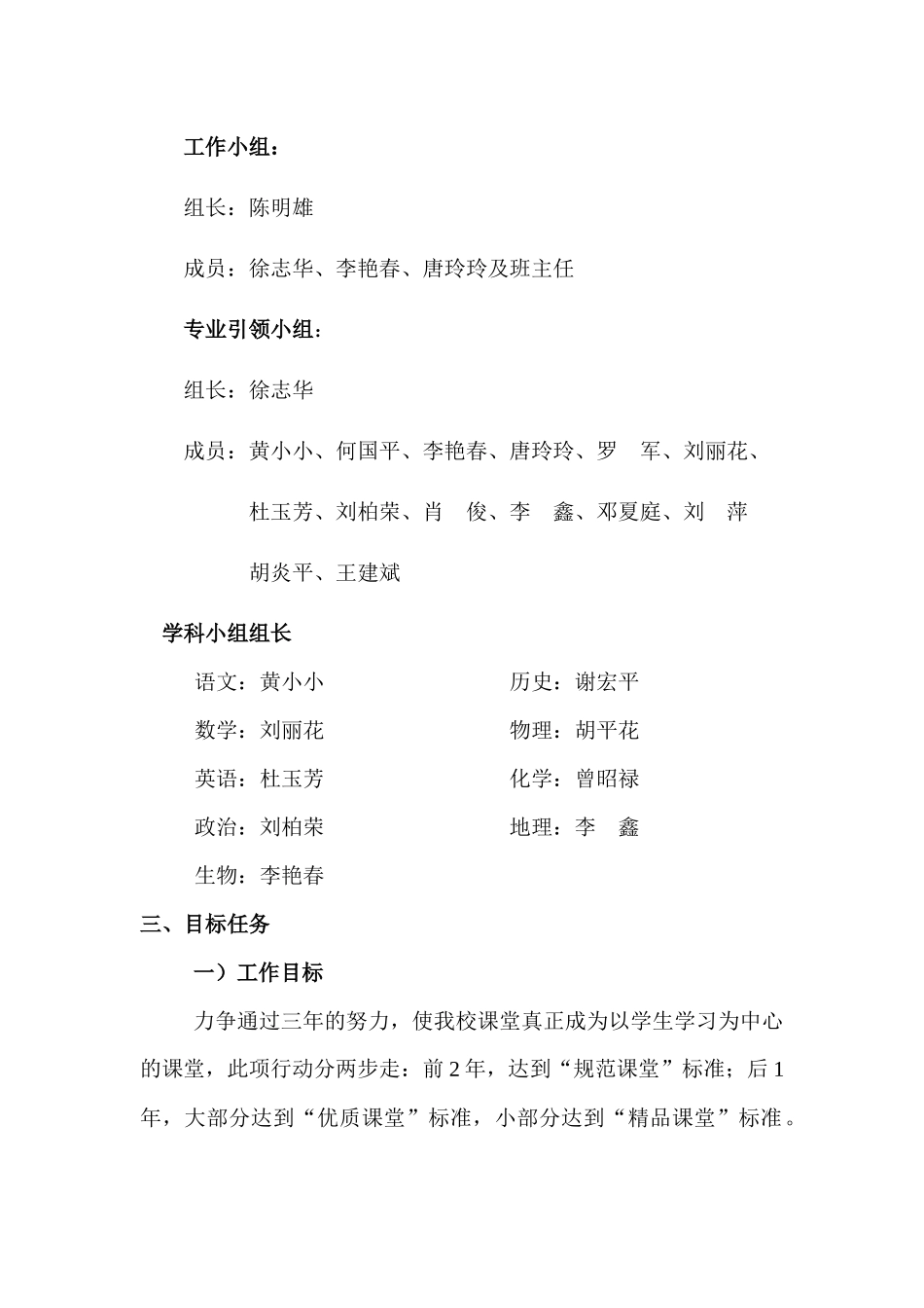 知市坪中学“学本式高效课堂”三年行动工作计划_第2页