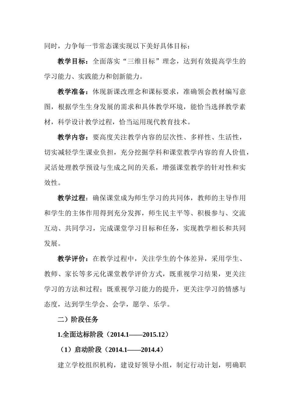 知市坪中学“学本式高效课堂”三年行动工作计划_第3页