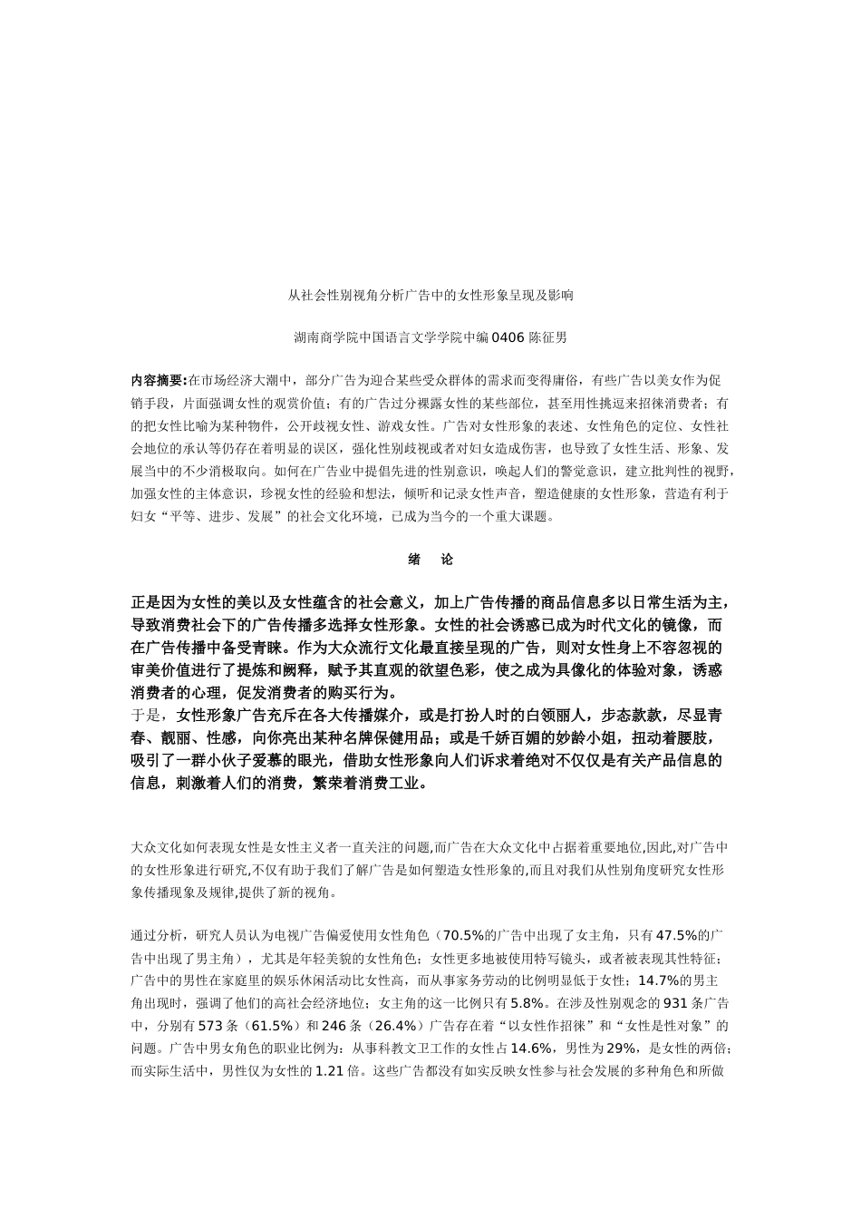 从社会性别视角分析广告中的女性形象呈现与影响_第1页