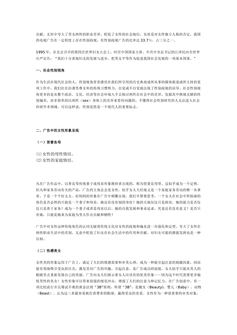 从社会性别视角分析广告中的女性形象呈现与影响_第2页