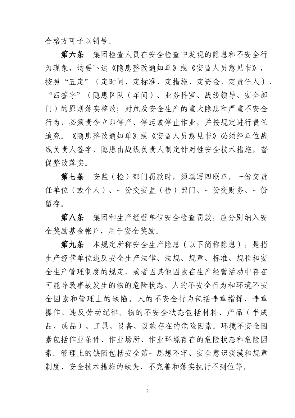 隐患排查治理及责任追究规定_第2页