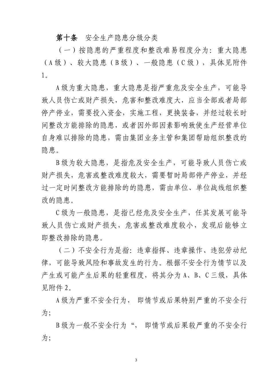 隐患排查治理及责任追究规定_第3页