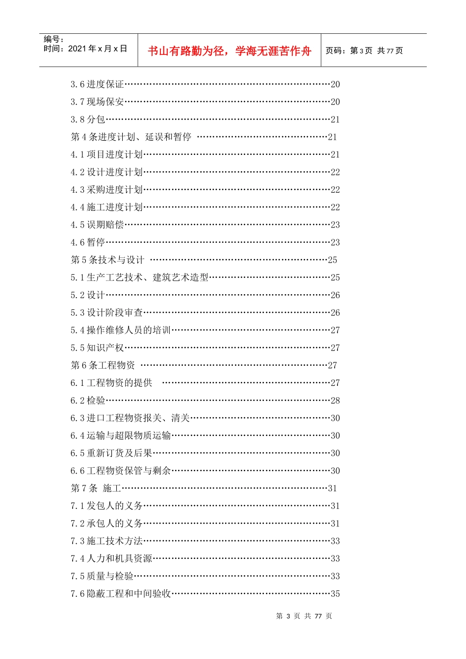 陆丰110MW项目—EPC合同商务部分0621_第3页