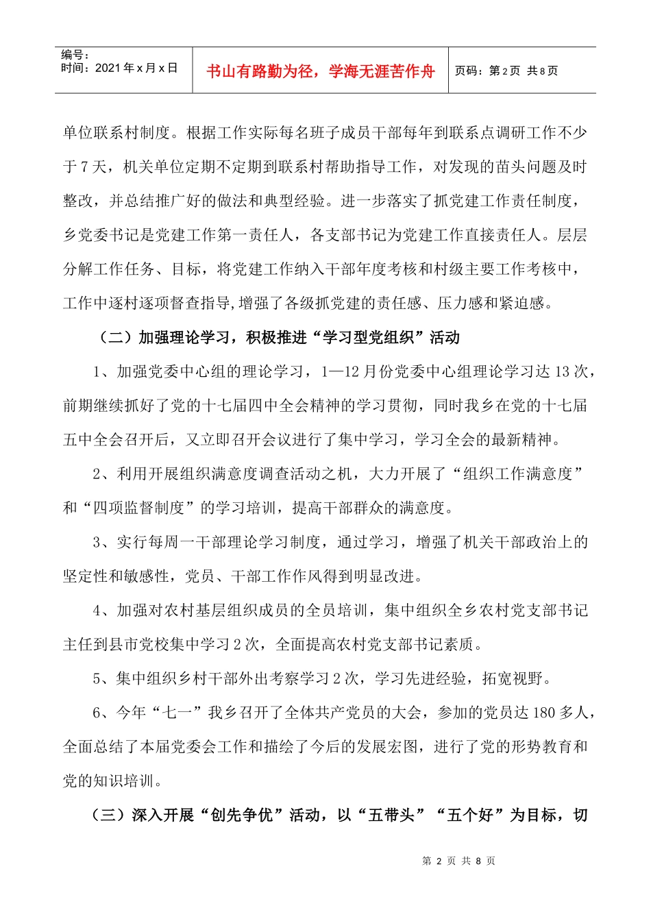 镇龙乡年度党建工作总结与工作计划_第2页