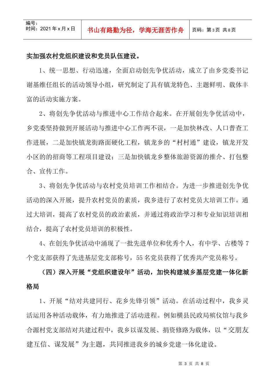 镇龙乡年度党建工作总结与工作计划_第3页