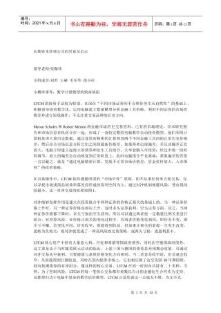 长期资本管理公司的兴衰及启示