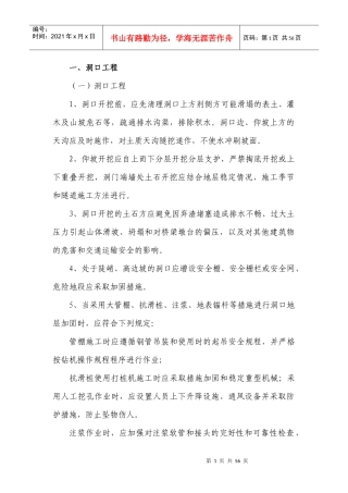 隧道工程施工风险管理及安全防范措施
