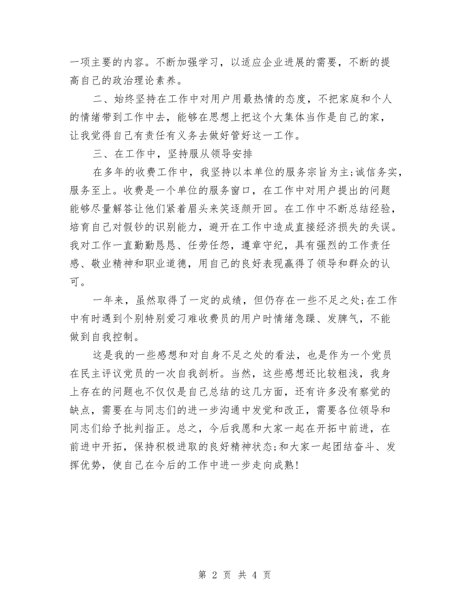2024年10月党员工作总结与2024年10月党员工作总结1000字汇编_第2页