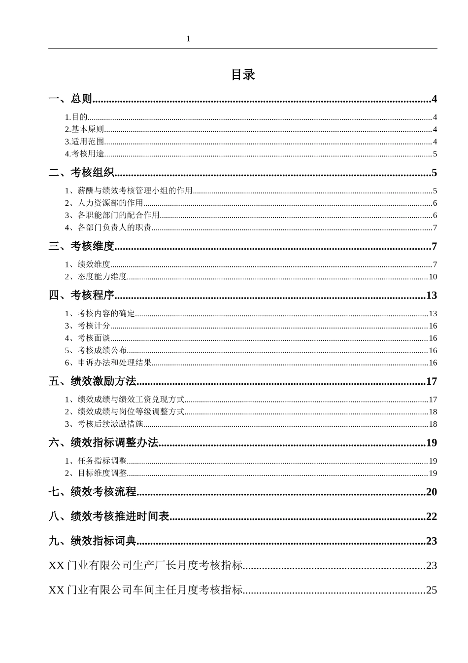 门业有限公司绩效考核管理制度设计相关说明_第2页