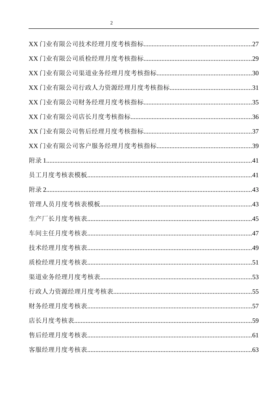 门业有限公司绩效考核管理制度设计相关说明_第3页