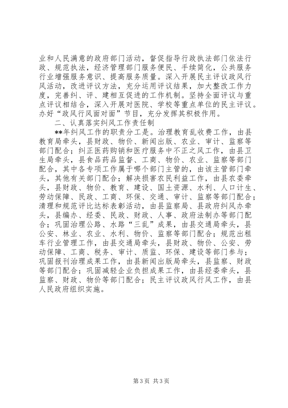 纠正不正之风计划_第3页