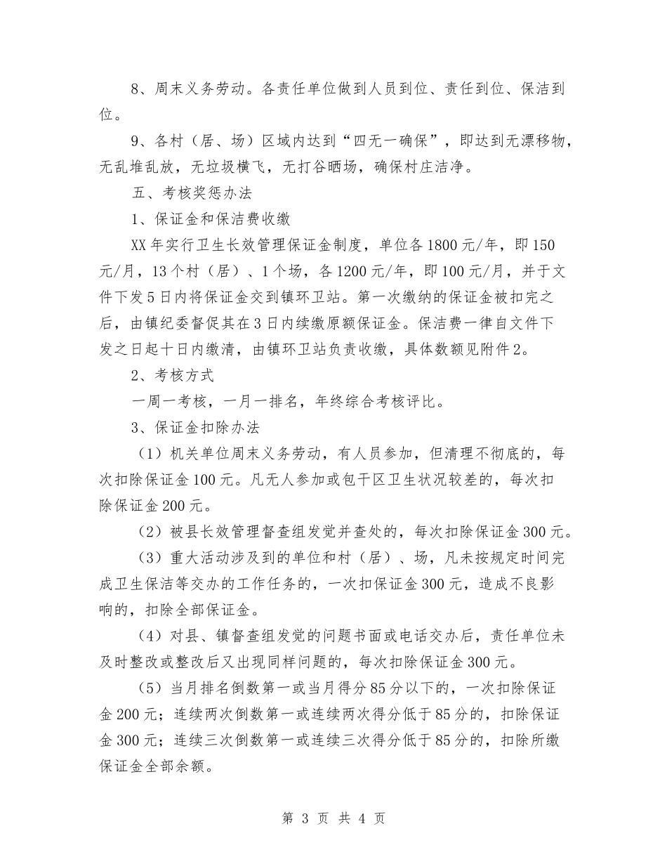 环卫长效管理考核方案_第3页