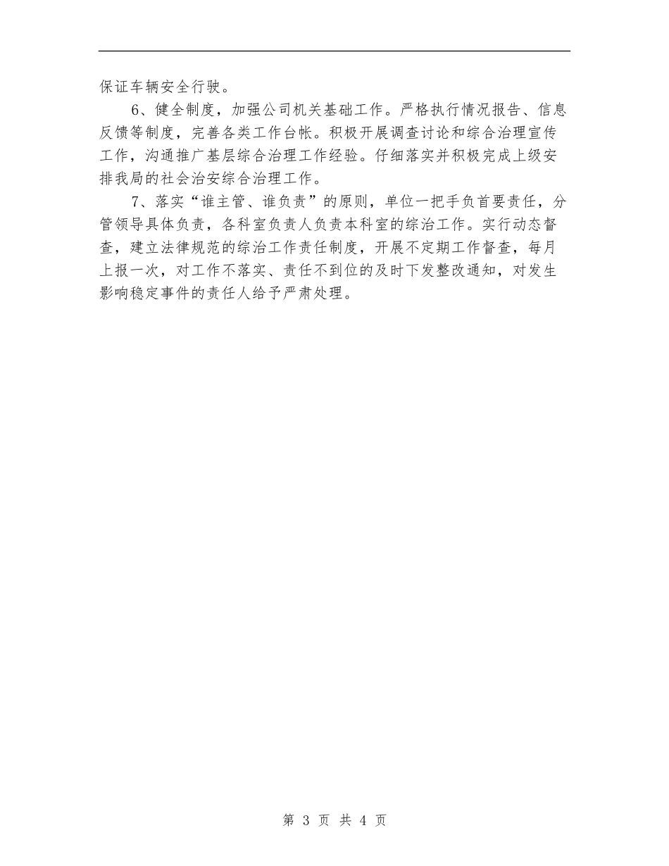 城投公司治理计划_第3页