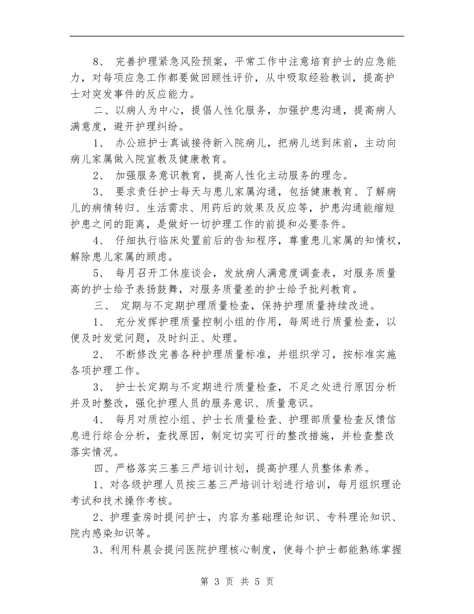 2024医院医师工作计划_第3页