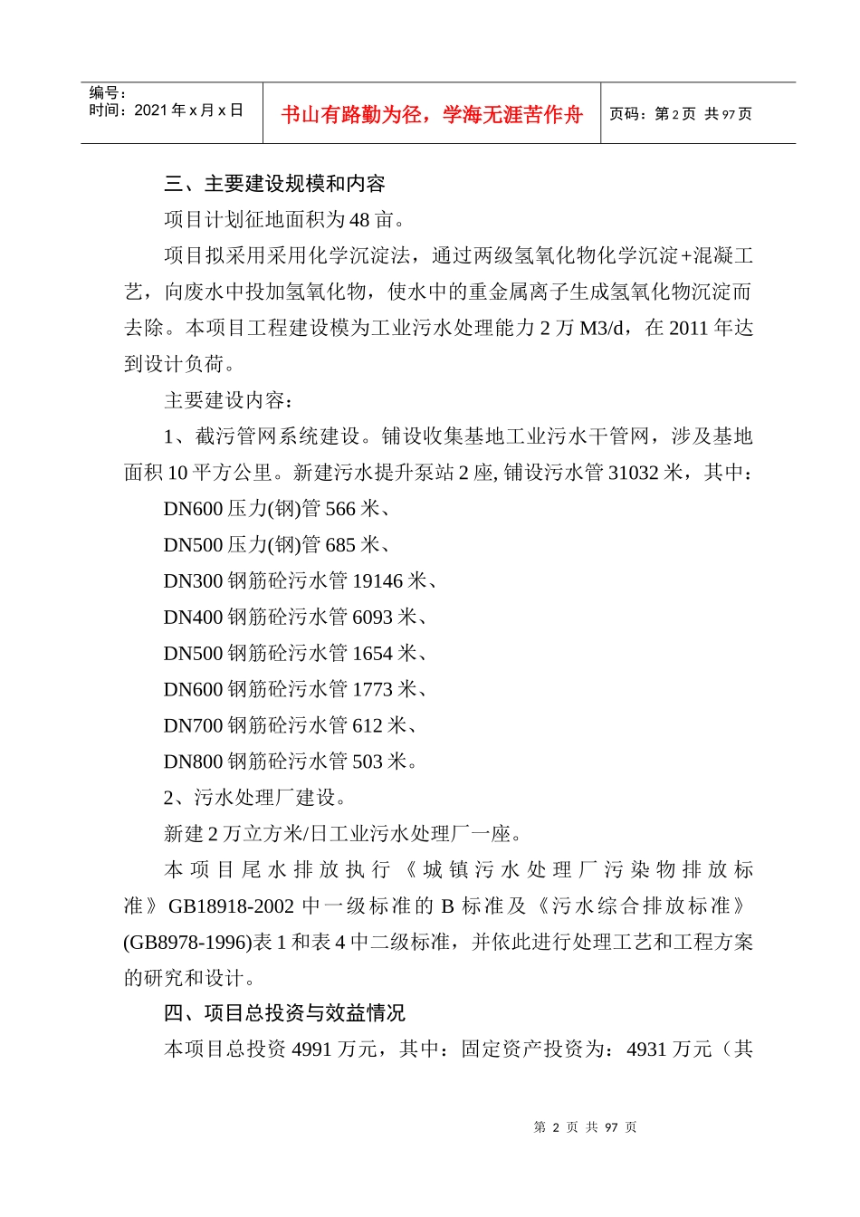 钴钼稀有金属产业基地污水处理厂及排污管网建设项目可_第2页
