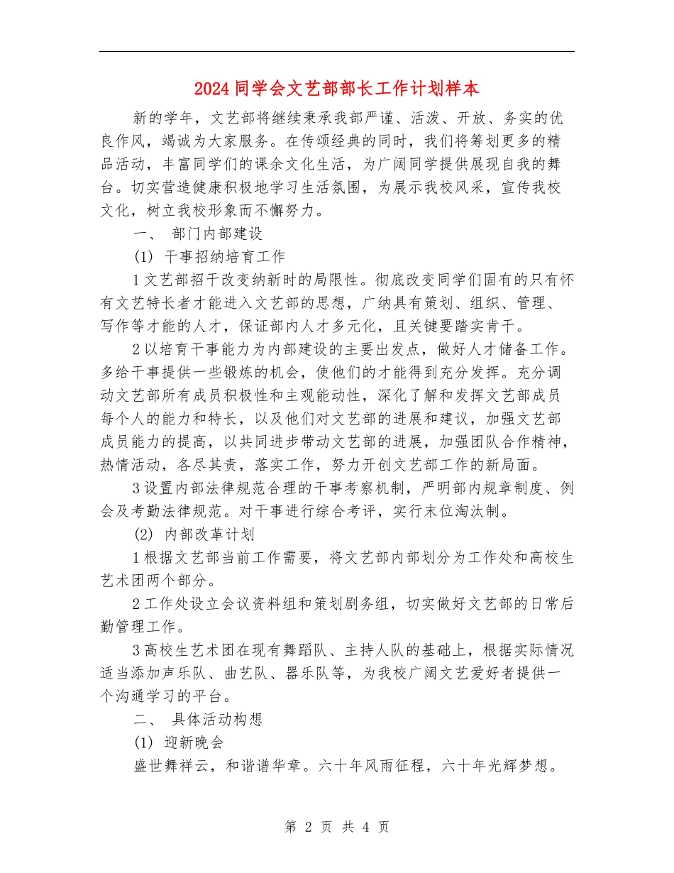 2024学生会文艺部部长工作计划样本_第2页