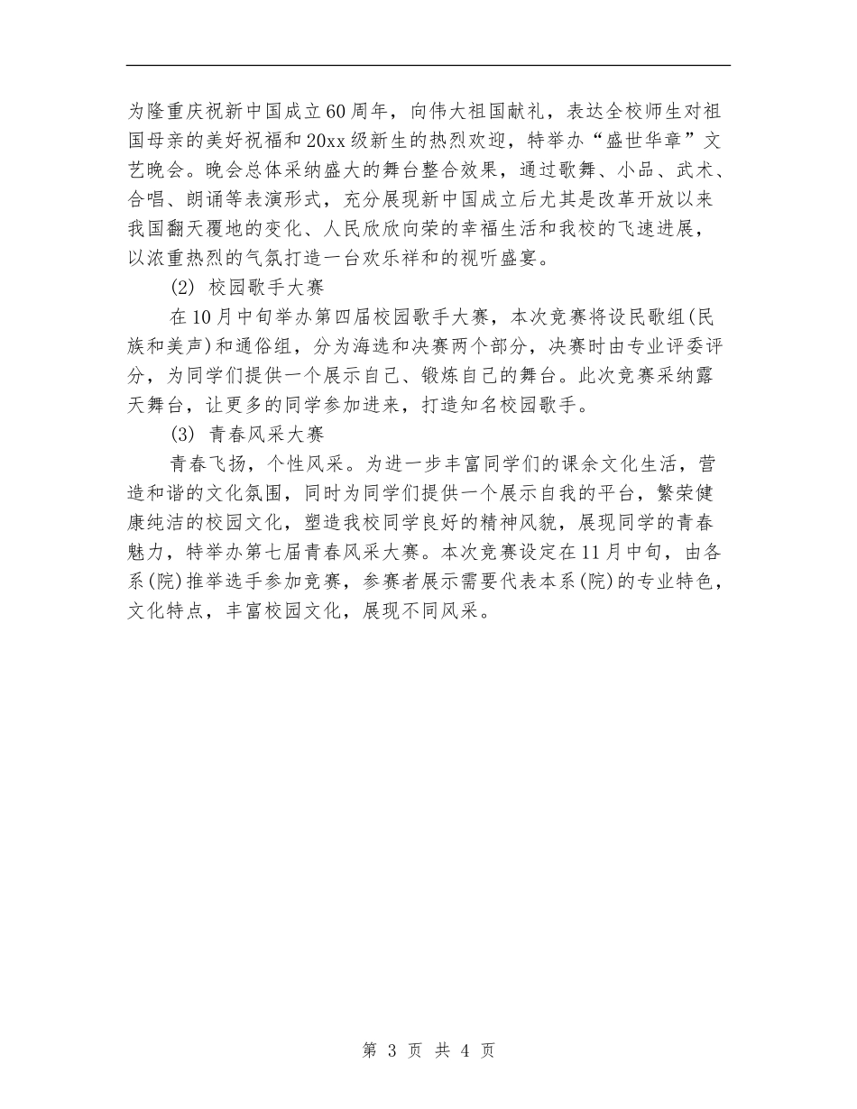 2024学生会文艺部部长工作计划样本_第3页